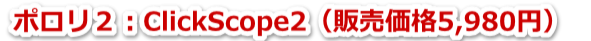 }KZEROT ClickScope Q